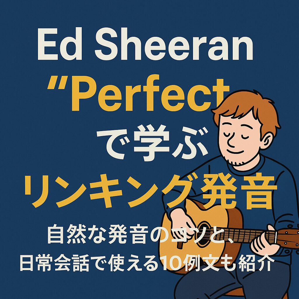 ギターを弾く男性とリンキングの図